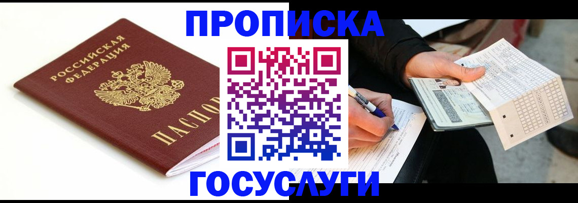 прописка поиск в Нижнем Новгороде
